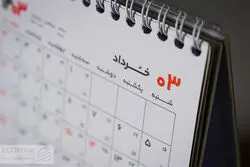 تعطیلی پنج شنبه ها منتفی شد؟ 