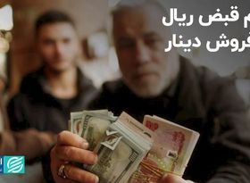 رقم قبض ریال با فروش دینار