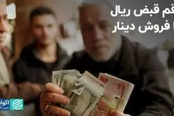 رقم قبض ریال با فروش دینار