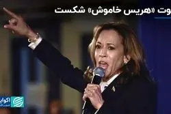 هریس بازی جمهوری‌خواهان را به هم زد