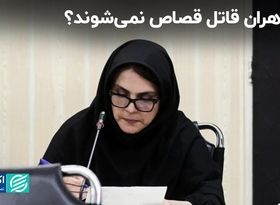 شوهران قاتل قصاص نمی‌شوند؟/ واکاوی حقوقی مجازات همسرکشی در ایران