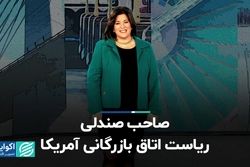 صاحب صندلی ریاست اتاق بازرگانی آمریکا 