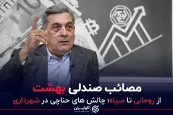 مصائب صندلی بهشت