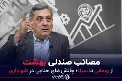 مصائب صندلی بهشت