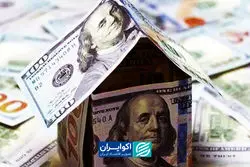 کف قیمت دلاری مسکن چند؟