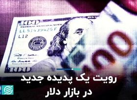 دست‌انداز دلار در مسیر نزول