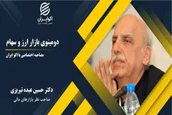 دومینوی بازار ارز و سهام