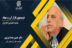 دومینوی بازار ارز و سهام