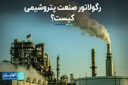  داور صنعت پتروشیمی کیست؟
