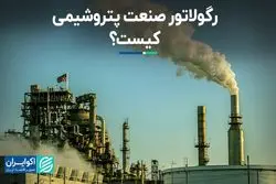  داور صنعت پتروشیمی کیست؟