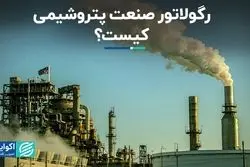  داور صنعت پتروشیمی کیست؟