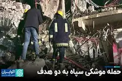 پاسخ عمو به برادر زاده: مرگ هاشمی ابهامی ندارد/ حمله موشکی سپاه به دو هدف