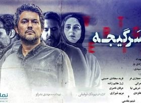 دانلود قسمت 4 سرگیجه (سرگیجه قسمت ۴) دانلود قسمت چهارم سریال سرگیجه کامل با حجم رایگان