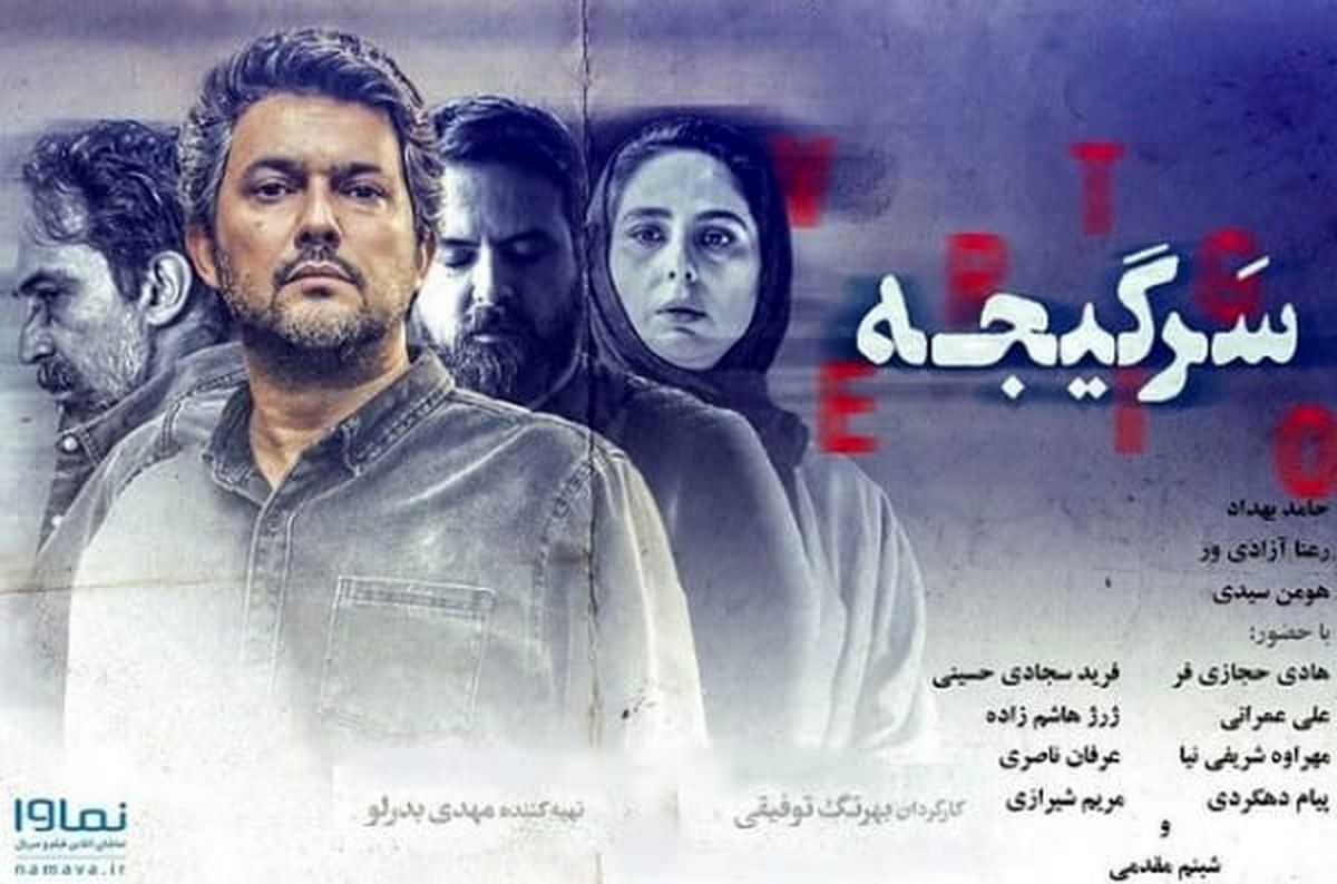 دانلود قسمت 4 سرگیجه (سرگیجه قسمت ۴) دانلود قسمت چهارم سریال سرگیجه کامل با حجم رایگان