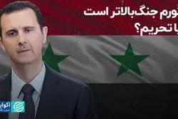 بررسی تجربه سوریه/ تورم جنگ بالاتر است یا تحریم؟