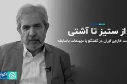  از ستیز تا آشتی 