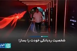  شخصیت رد بانکی خودت را بساز