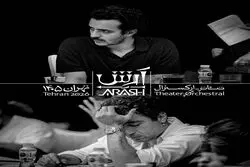 «آرش» با فروش انحصاری آرتیکت و هدیه ۲۰ درصدی به صحنه می‌آید
