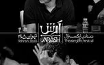 «آرش» با فروش انحصاری آرتیکت و هدیه ۲۰ درصدی به صحنه می‌آید