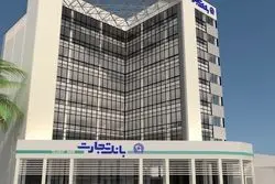 درآمد بانک تجارت از وام و کارمزد/ جهش هزینه های مشکوک الوصول