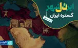 دل ایرانشهر | قسمت نخست: گستره ایران