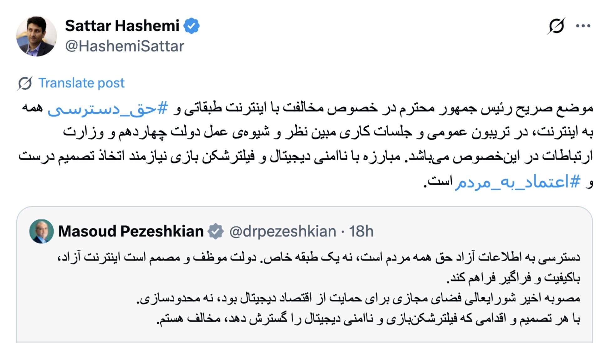 توییت ستار هاشمی