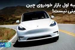 رتبه اول بازار خودروی چین، چینی نیست