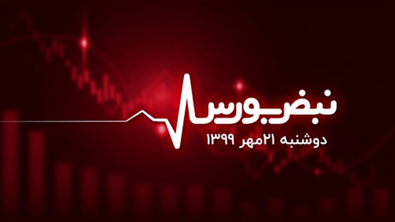 نوسان شاخص‌کل‌بورس به پایان می‌رسد؟