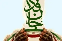 کمک یک میلیون تومانی جانفداها برای جنگ