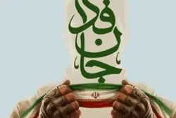 کمک یک میلیون تومانی جانفداها برای جنگ