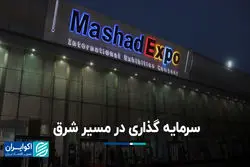 مسیریابی سرمایه در مشهد+فیلم