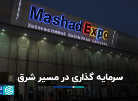 مسیریابی سرمایه در مشهد+فیلم