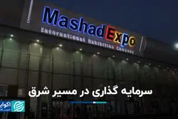 مسیریابی سرمایه در مشهد+فیلم