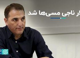 دلار ناجی مسی‌ها شد 