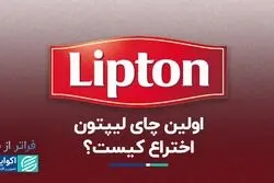 لیپتون؛ مردی که چای سری‌لانکا را در آمریکا فروخت