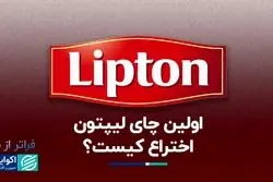 لیپتون؛ مردی که چای سری‌لانکا را در آمریکا فروخت