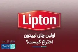 لیپتون؛ مردی که چای سری‌لانکا را در آمریکا فروخت
