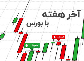 بورس در انتظار رشدی دوباره؟