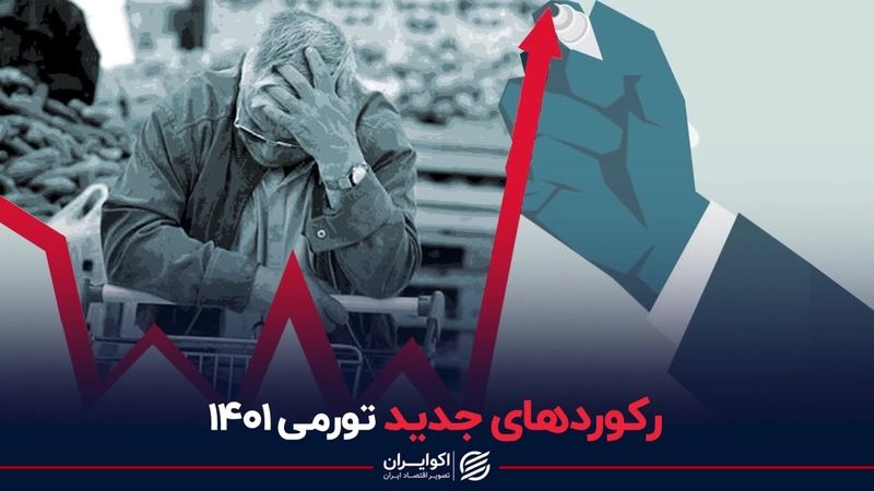 رکوردهای جدید تورمی 1401