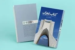روایت تازه از کتاب تهران که به دست ضایعاتی ها رسید