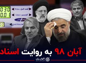 بازخوانی آبان 98| اعترافی که از تصمیم بنزینی «اردیبهشت» پرده برداشت!