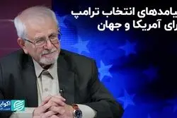 پیامدهای انتخاب ترامپ برای آمریکا و جهان