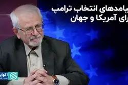 پیامدهای انتخاب ترامپ برای آمریکا و جهان