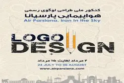 کنکور ملی طراحی لوگوی رسمی هواپیمایی پارسیانا