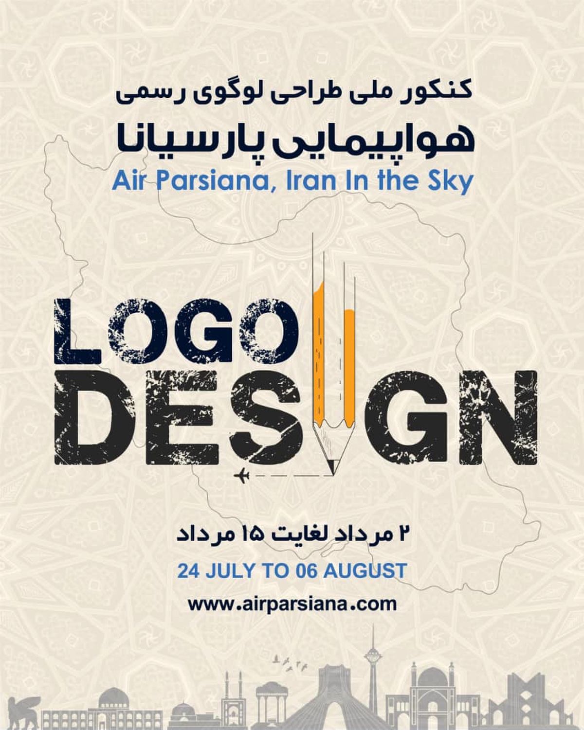 کنکور ملی طراحی لوگوی رسمی هواپیمایی پارسیانا