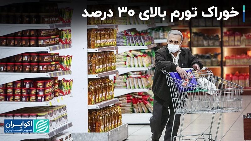 تورم خوراکی‌ها فاصله گرفت: ایستادن بالای ۳۰