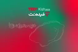 فیلم‌نت با تداِکس کیش همراه شد/ از علیدوستی تا دیبا زاهدی و علیرضا نیکو