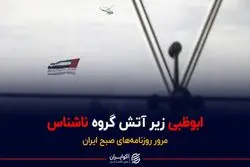 واکنش ایران به حمله به امارات