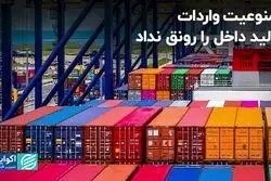ممنوعیت واردات تولید داخل را رونق نداد