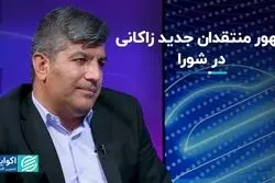 ظهور منتقدان جدید زاکانی در شورا
